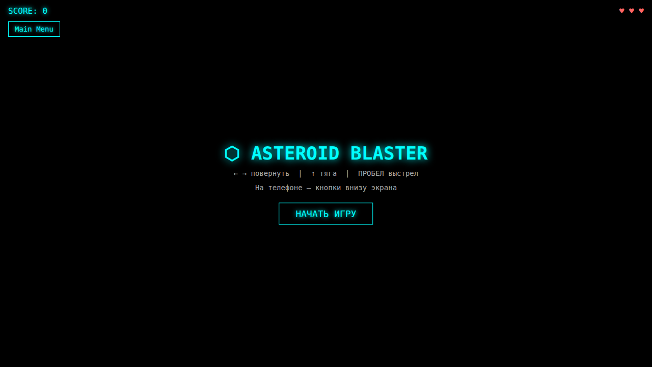 Asteroid Blaster